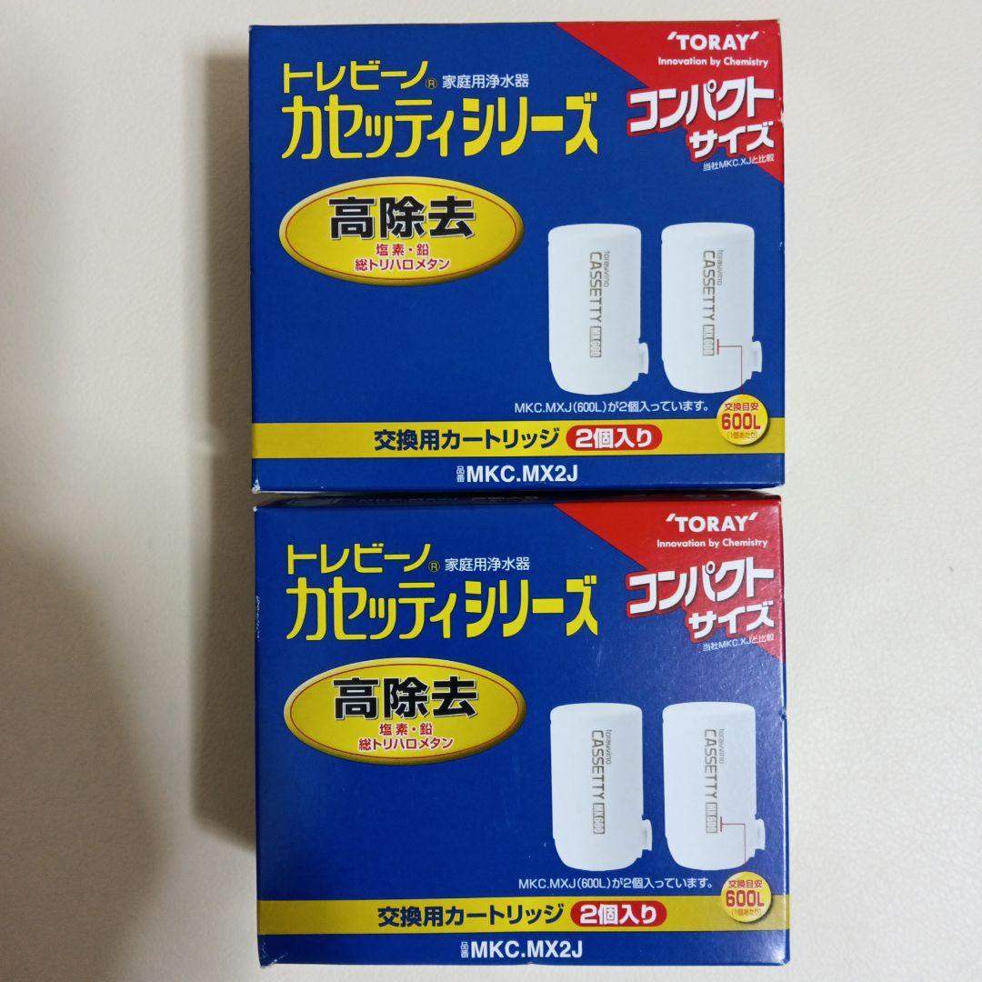 東レ トレビーノ 家庭用浄水器 交換用カートリッジ MKC.MXJ 4個