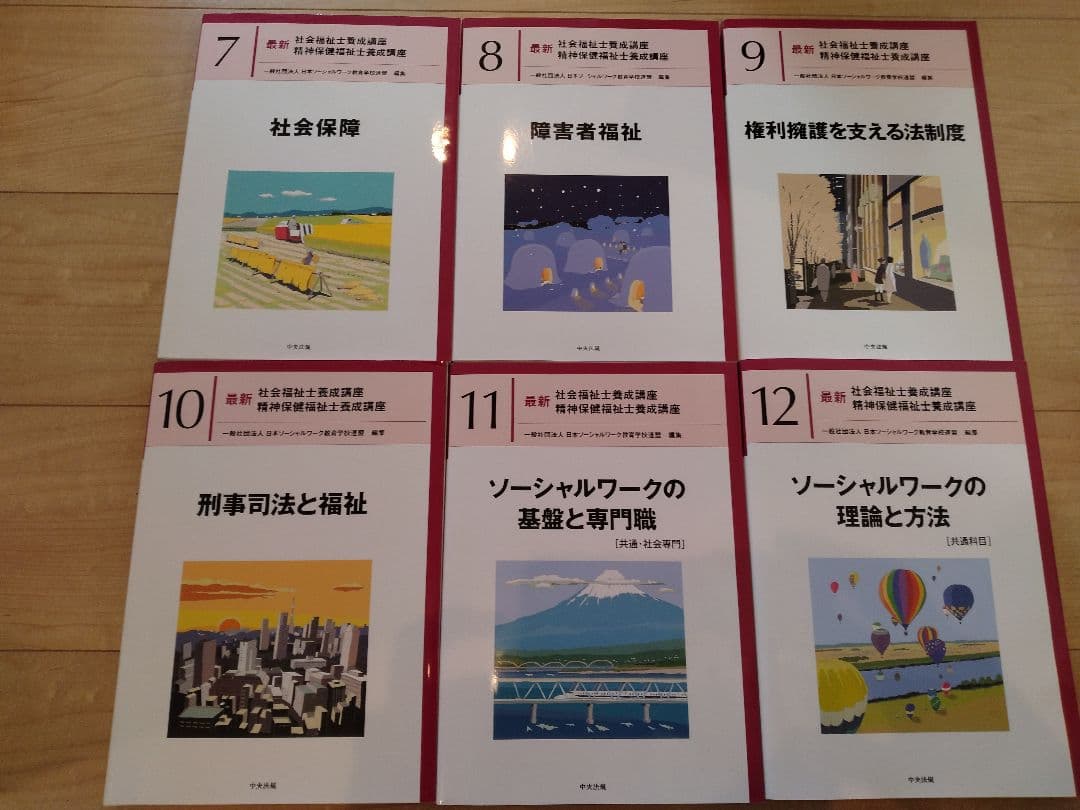 社会福祉士養成通信課程テキスト 全18巻　新カリキュラム