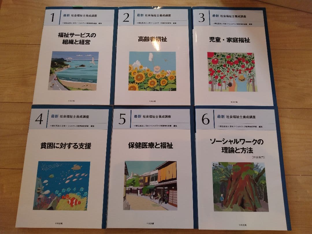 社会福祉士養成通信課程テキスト 全18巻　新カリキュラム