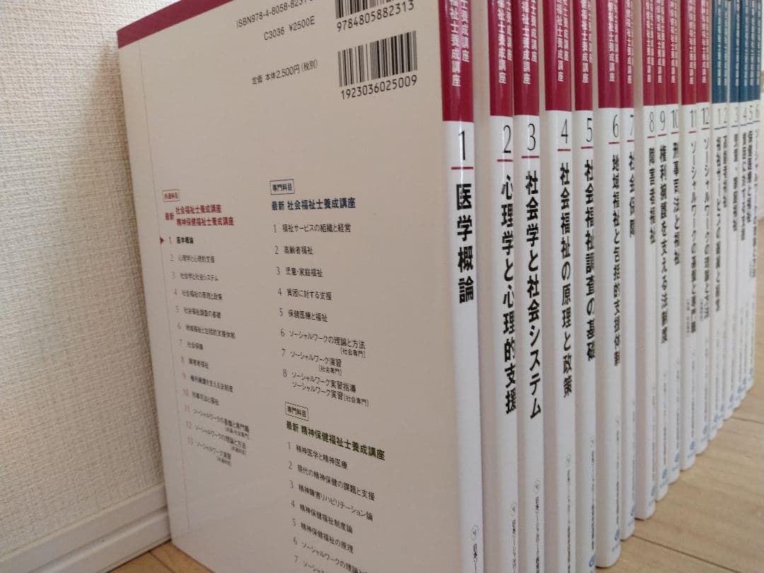 社会福祉士養成通信課程テキスト 全18巻　新カリキュラム