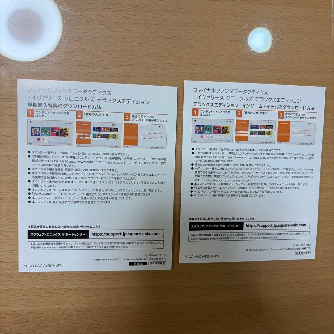 ファイナルファンタジータクティクス Switch 早期購入特典付