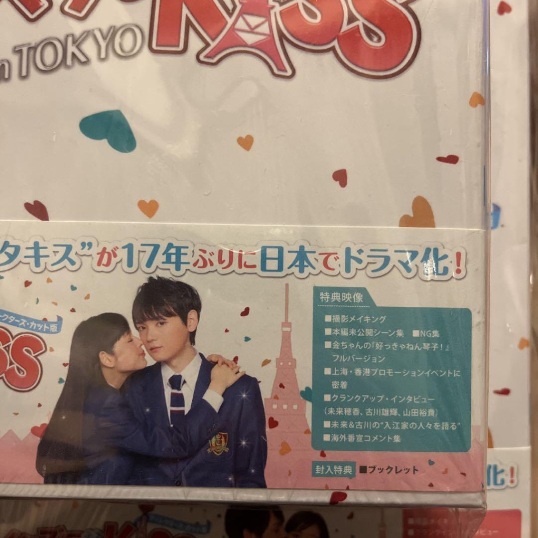 イタズラなKiss～Love in TOKYO～ ディレクターズ・カット版 D…