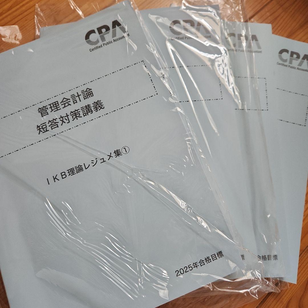 管理会計論 短答対策講義 池邊　理論　計算レジュメ集