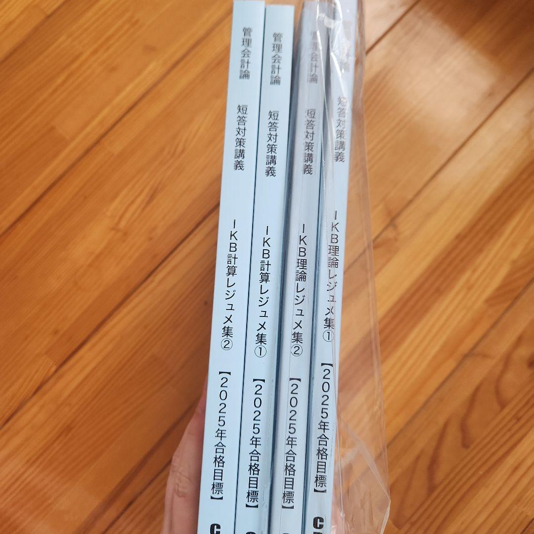 管理会計論 短答対策講義 池邊　理論　計算レジュメ集