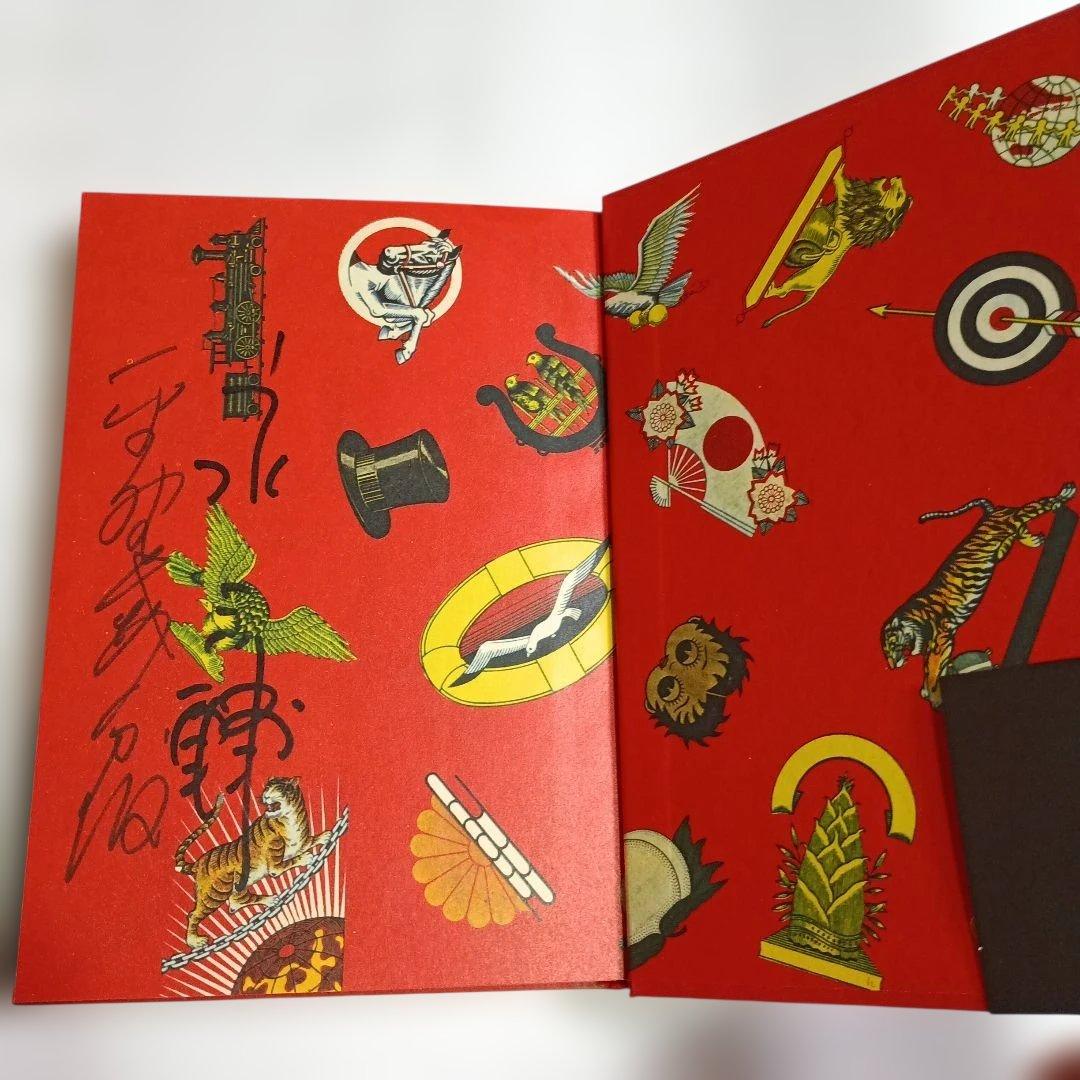 すぐやる町の大まじめなはなし　平野威馬雄　北欧社　サインあり