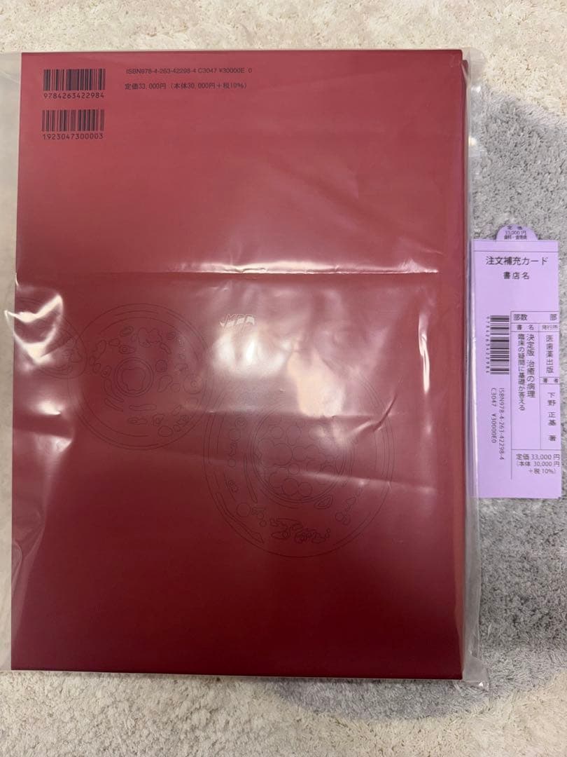 【裁断済み】決定版　治癒の病理