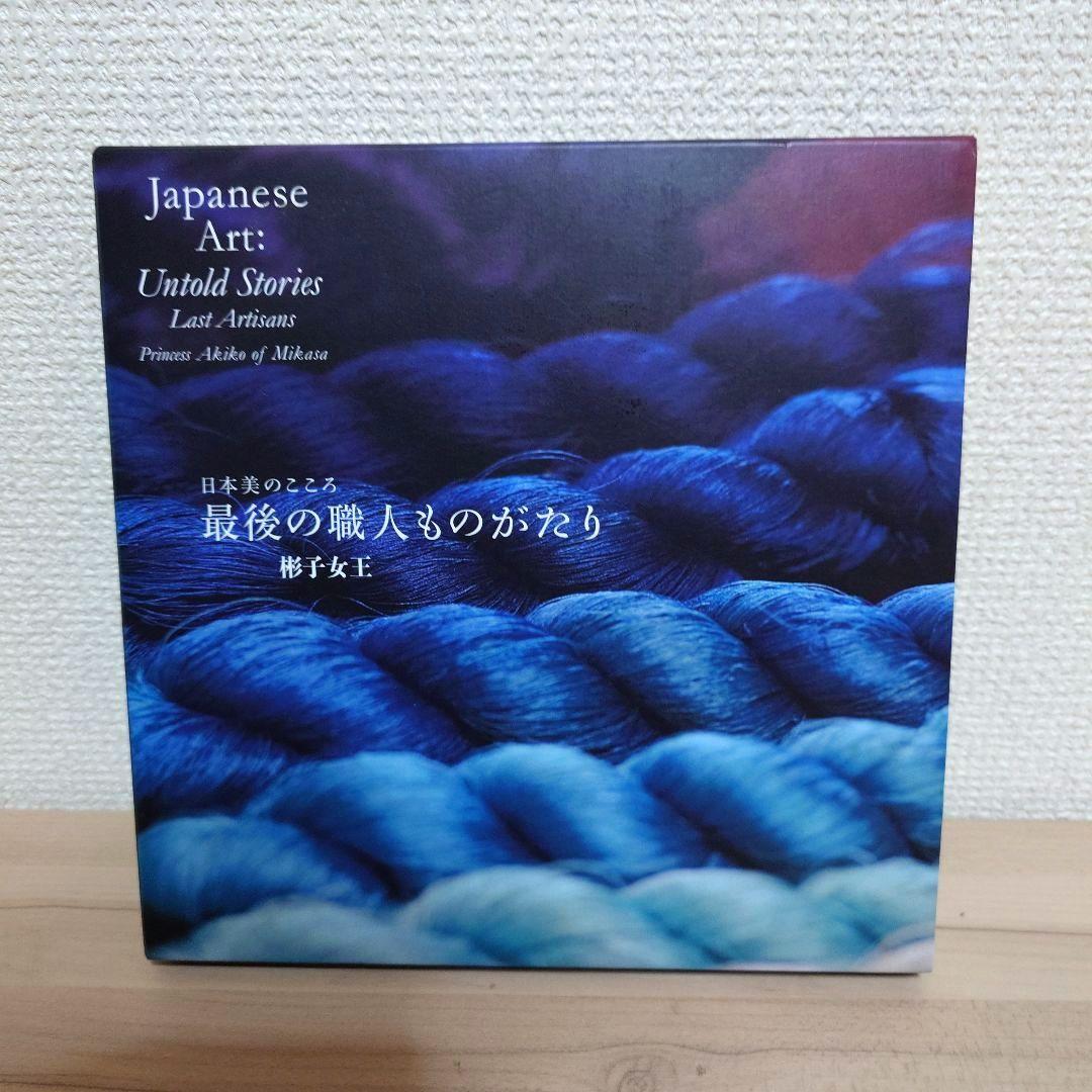日本美のこころ最後の職人ものがたり