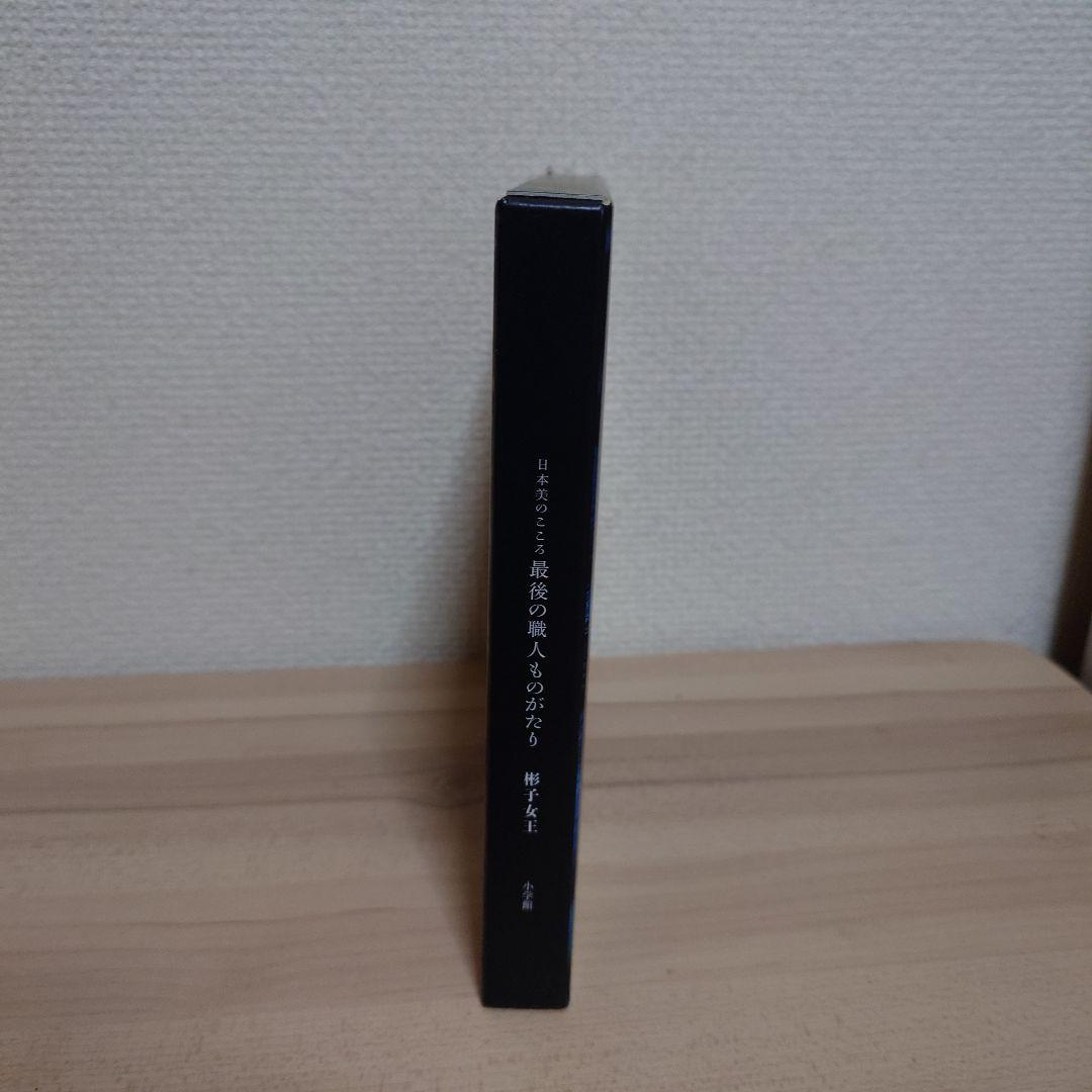 日本美のこころ最後の職人ものがたり