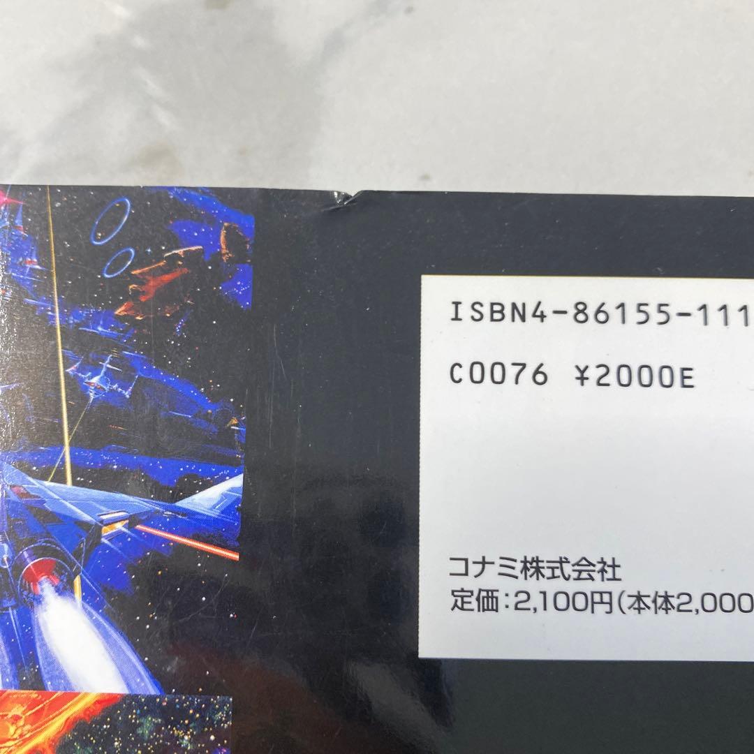 「グラディウスポータブル公式ガイド～レジェンドオブ1・2・3・4・外伝～」