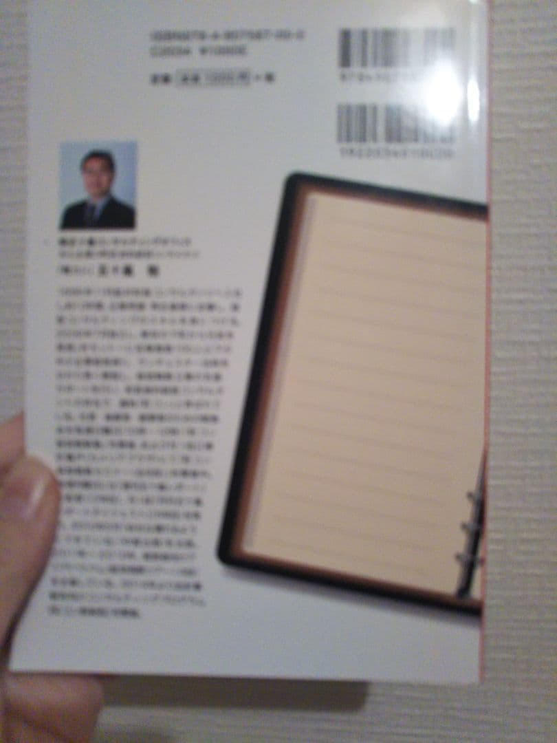 新・経営の志手帳  五十嵐 勉著