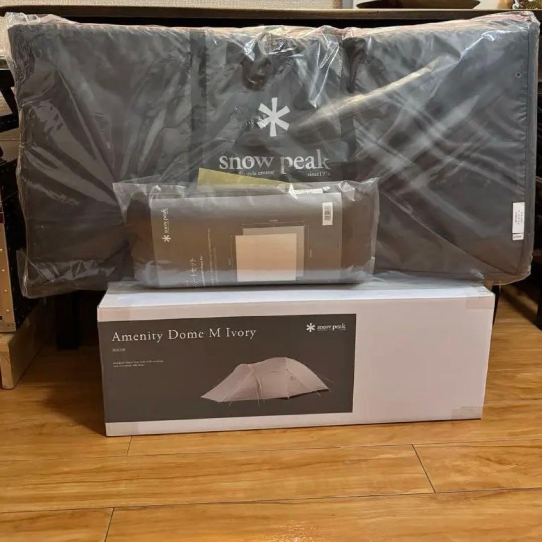 【新品未開封】 アメニティドームMアイボリー＋マットシートセット　おまけ2個付き