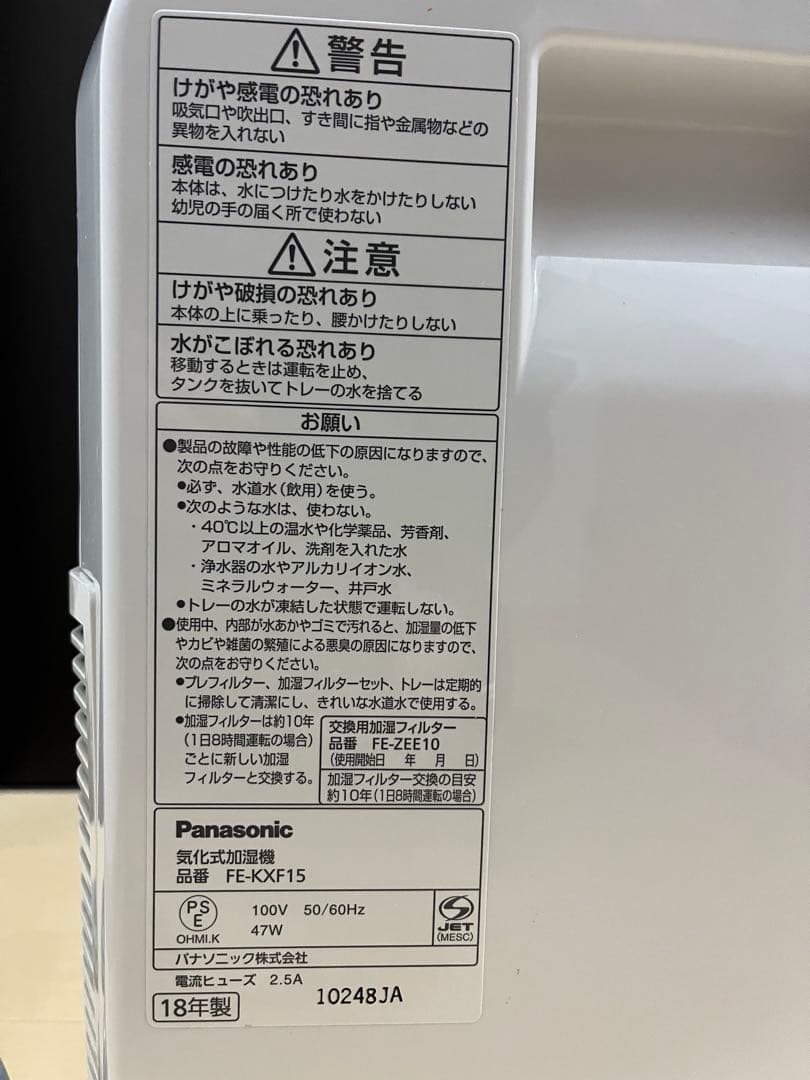 Panasonic FE-KXF15 気化式加湿器