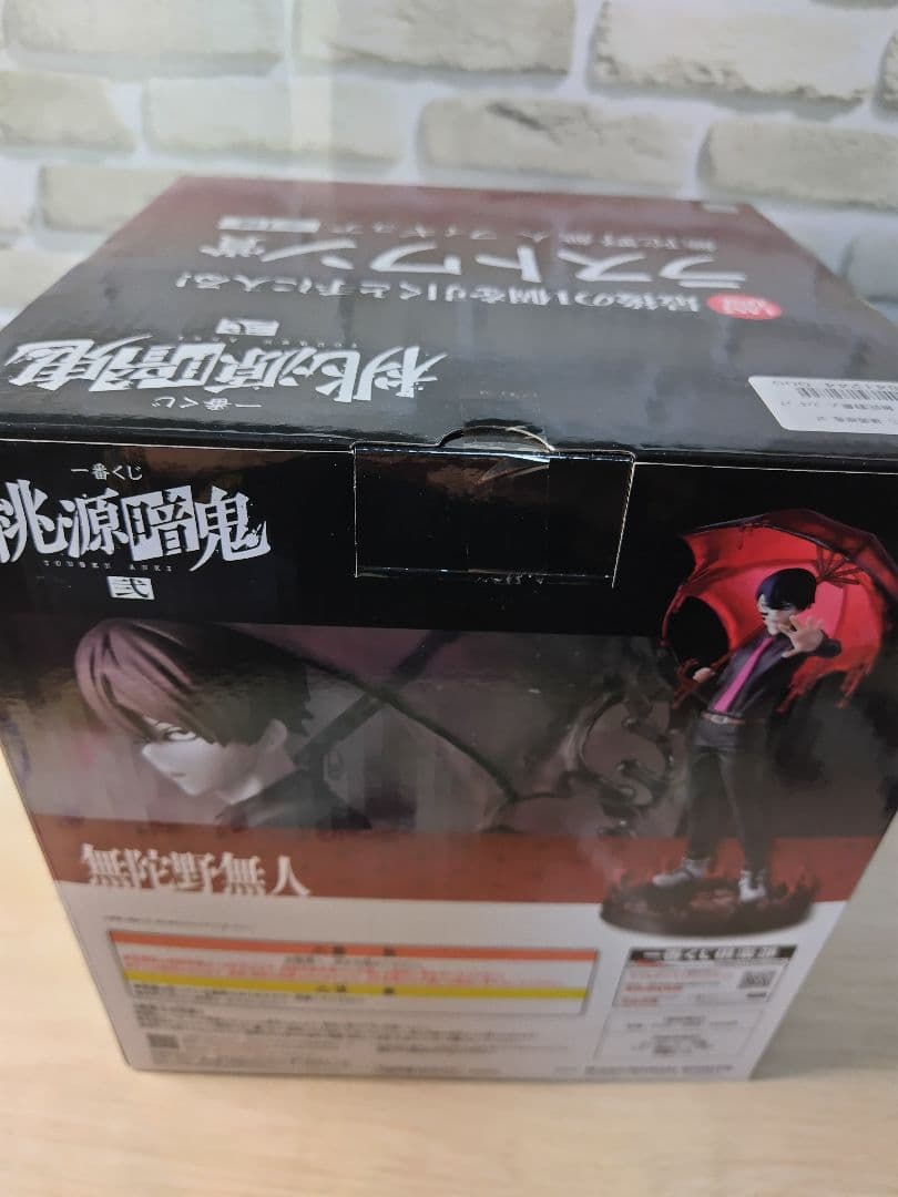 一番くじ 桃源暗鬼 弐☆ラストワン賞 無陀野無人フィギュア+おまけ