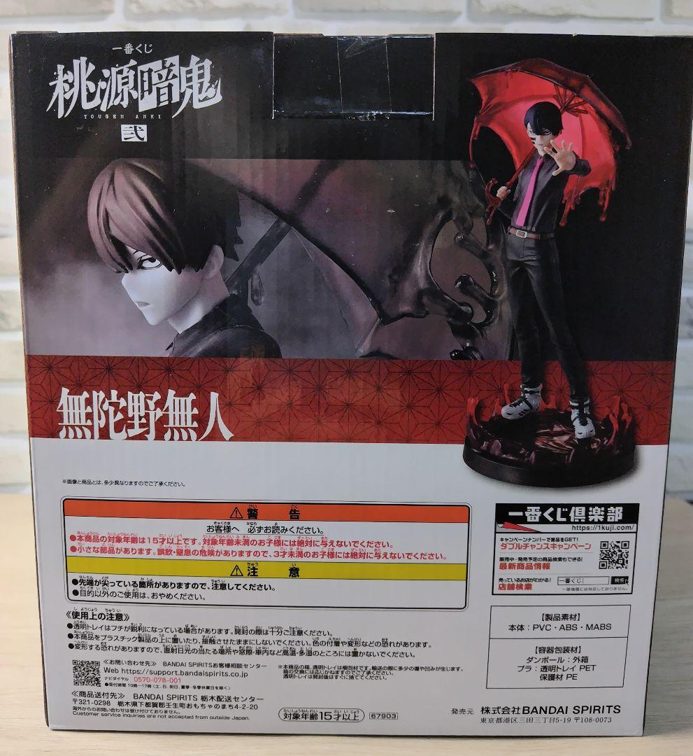 一番くじ 桃源暗鬼 弐☆ラストワン賞 無陀野無人フィギュア+おまけ