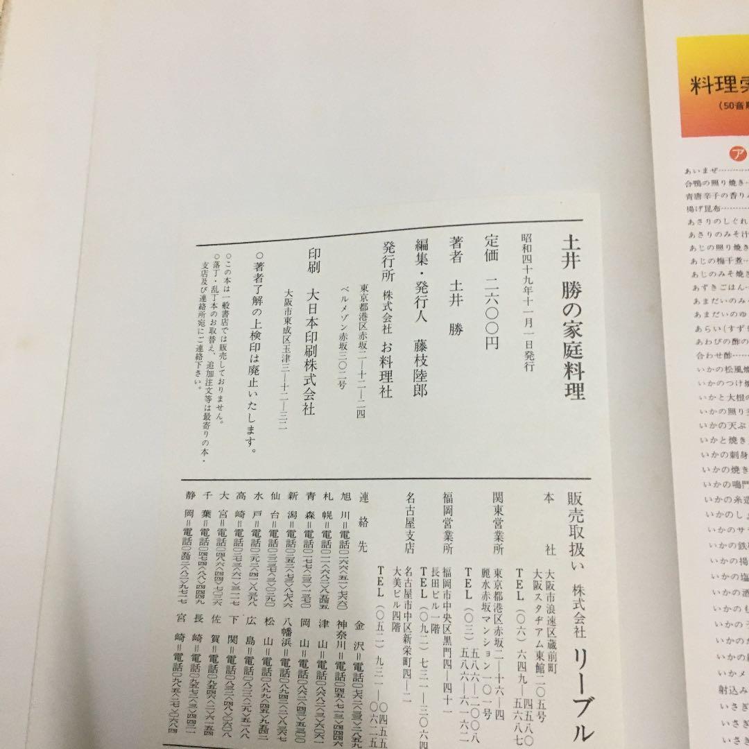 0852 土井勝の家庭料理 藤枝陸郎 編集 おべんとう 監修 土井勝　2冊セット