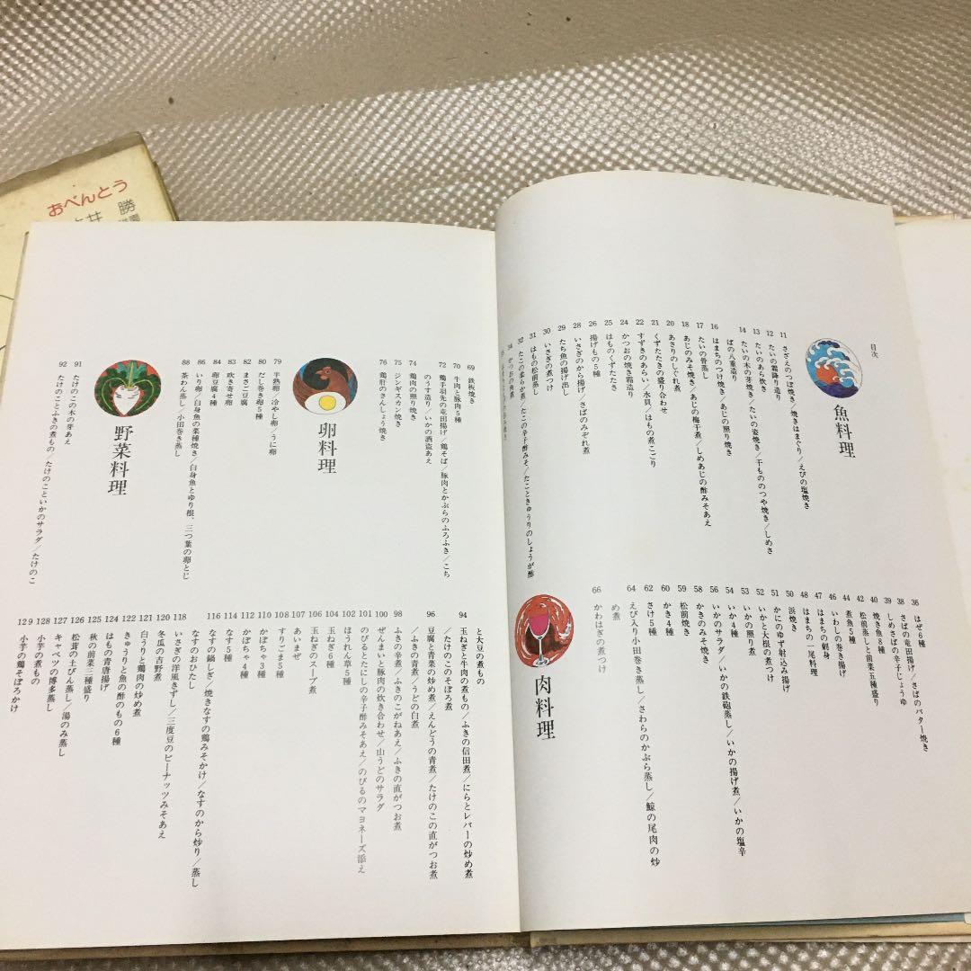 0852 土井勝の家庭料理 藤枝陸郎 編集 おべんとう 監修 土井勝　2冊セット