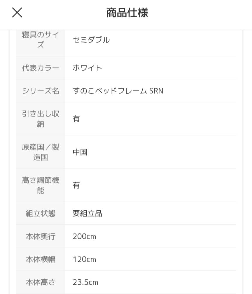 ニトリ すのこベッドフレーム 脚付き ヘッドレス セミダブル ホワイト