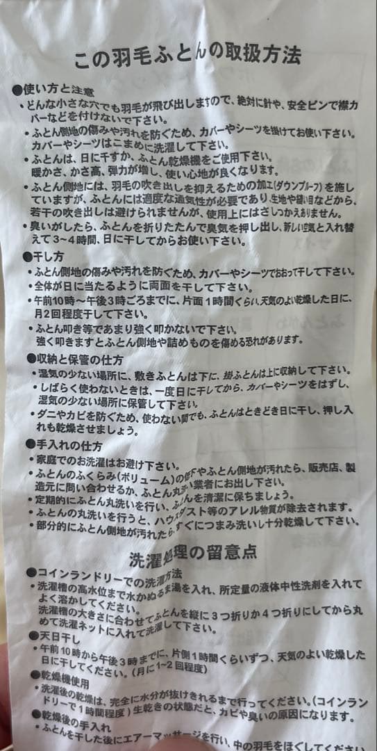ニトリ【日本製】ホワイトダックダウン93% 羽毛布団　ムーンシャンテン ダブル