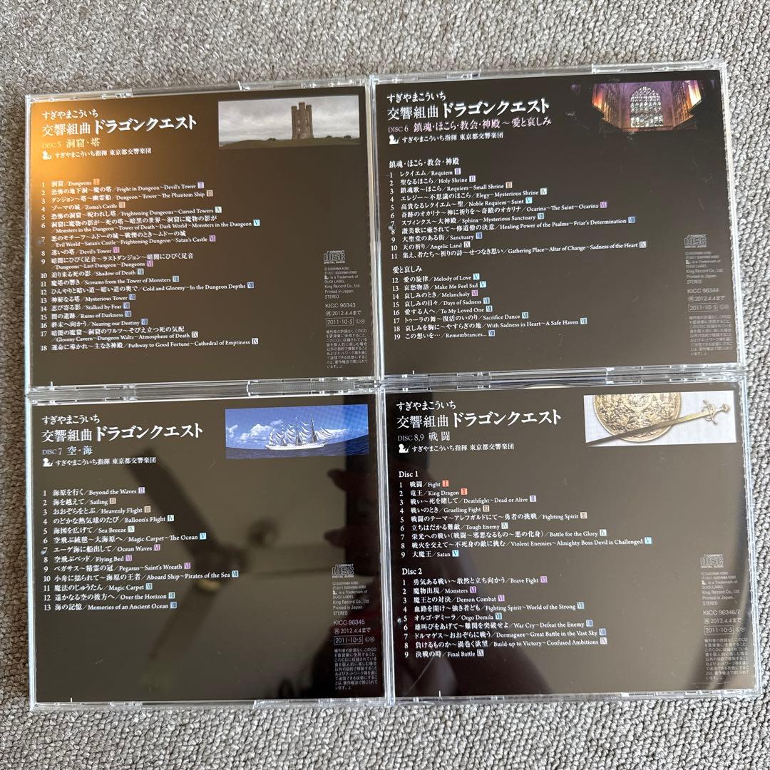 【限定版】交響組曲 ドラゴンクエスト 場面別 I～IX すぎやまこういち