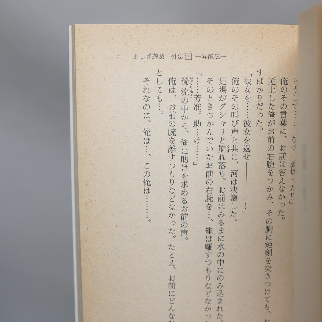 小説 ふしぎ遊戯外伝 全13巻セット