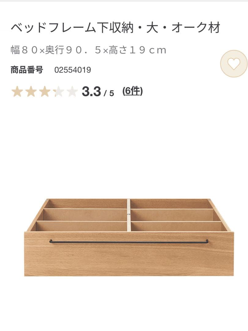 無印良品 ベッドフレーム下収納・大・オーク材①