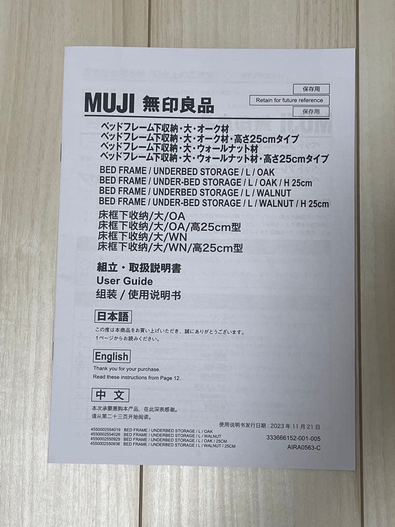 無印良品 ベッドフレーム下収納・大・オーク材①