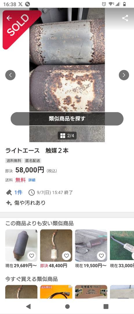 トヨタ系 触媒コンバーター 素材用 カット品