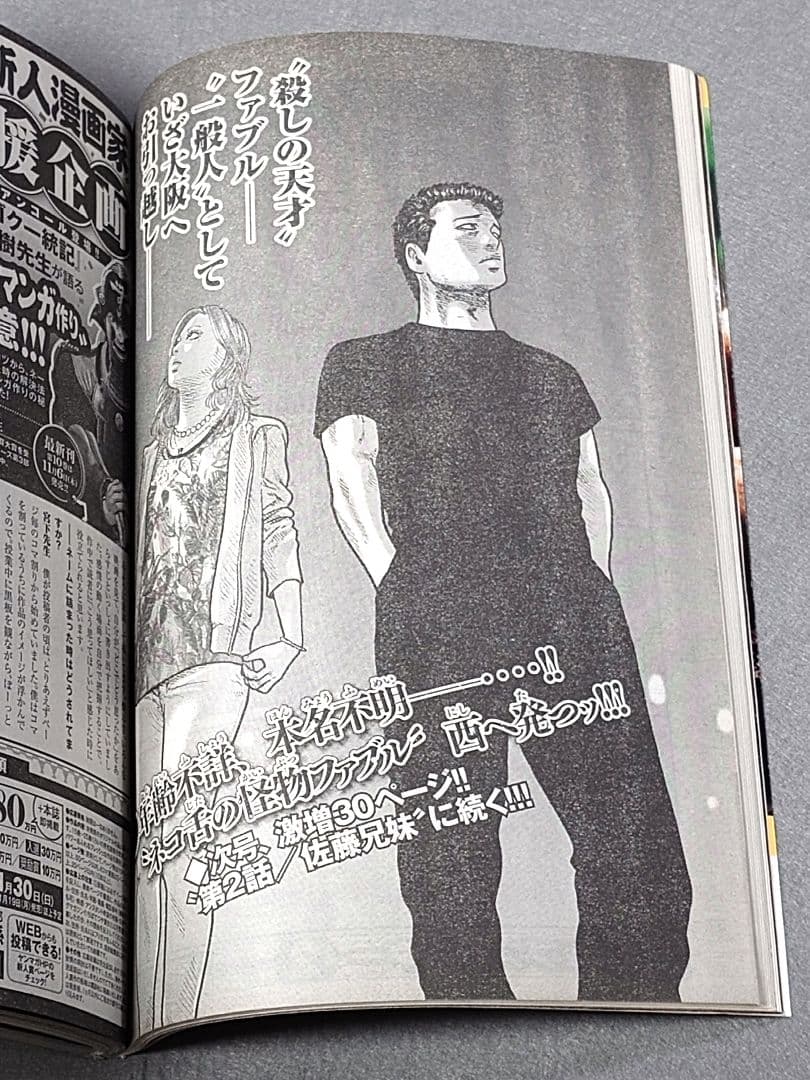 ヤングマガジン2014年11月17日49号ザ・ファブル新連載/南勝久/都丸紗也華