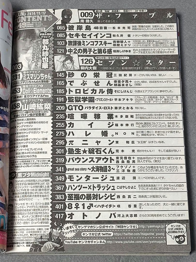ヤングマガジン2014年11月17日49号ザ・ファブル新連載/南勝久/都丸紗也華