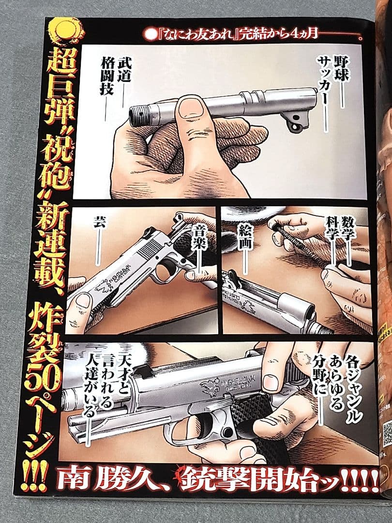 ヤングマガジン2014年11月17日49号ザ・ファブル新連載/南勝久/都丸紗也華