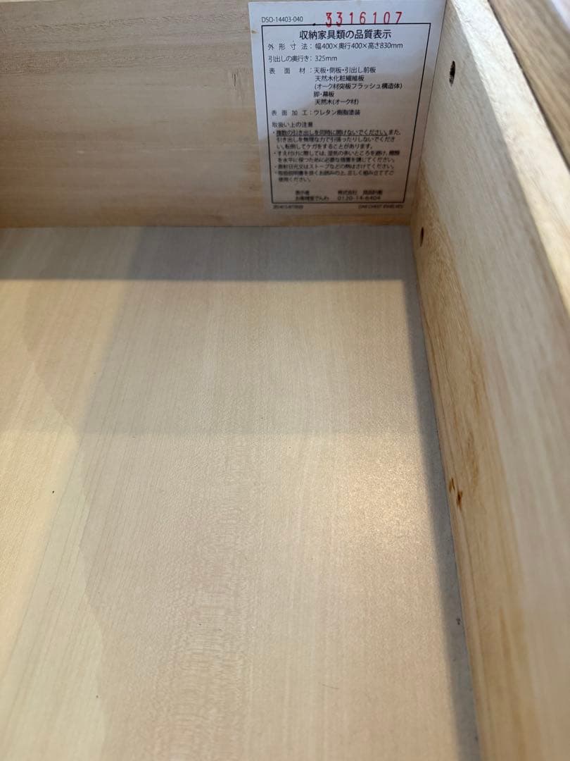 無印良品　チェスト　4段　オーク材　引き出し