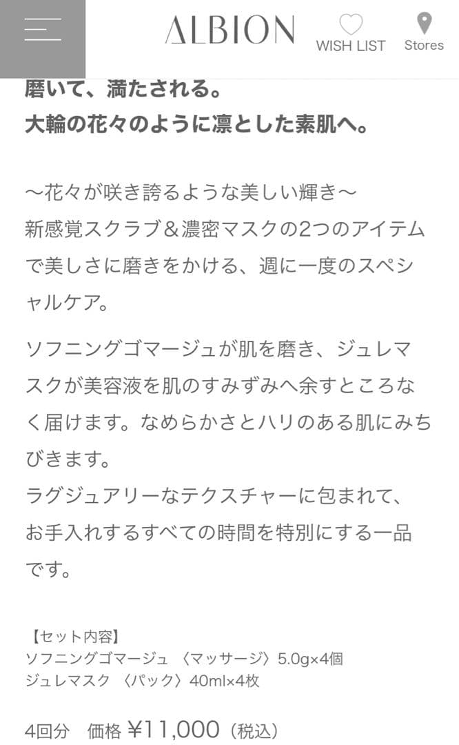 ALBION エクシア ブルーミング ウイークエンド