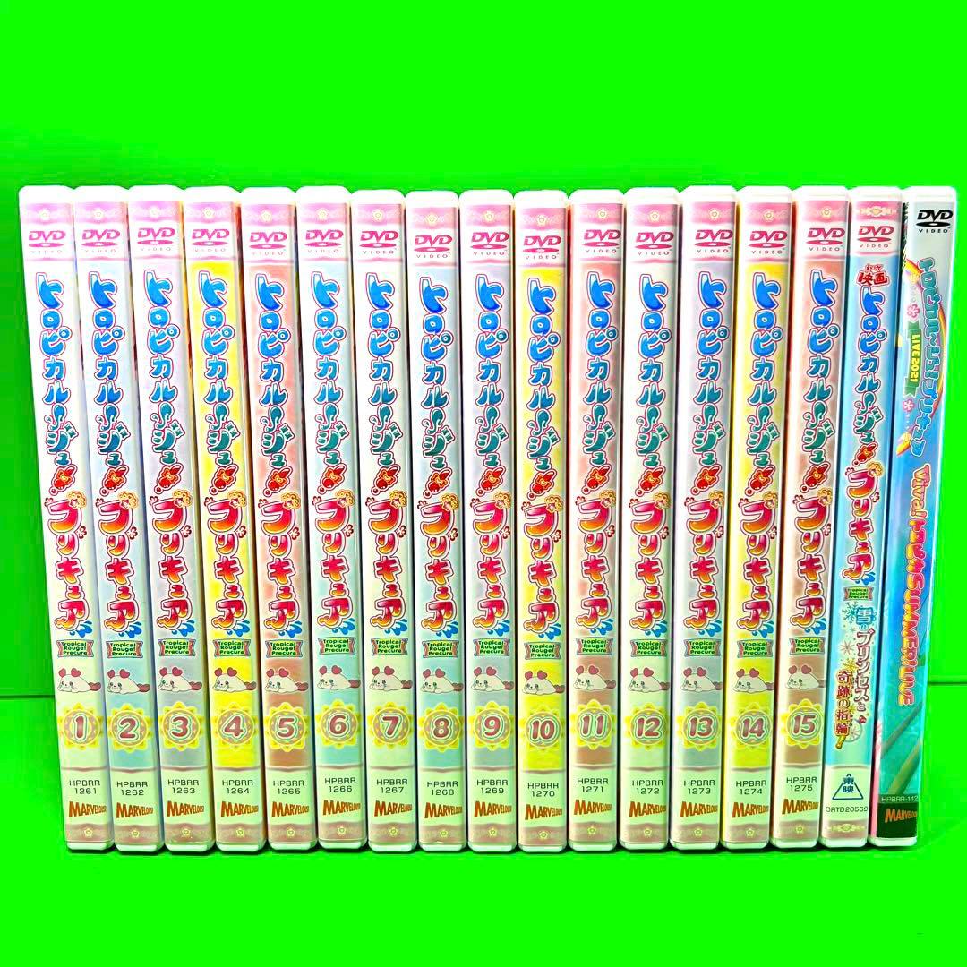 全巻ケース付 トロピカルージュプリキュアDVD　全15巻セット+映画+Live