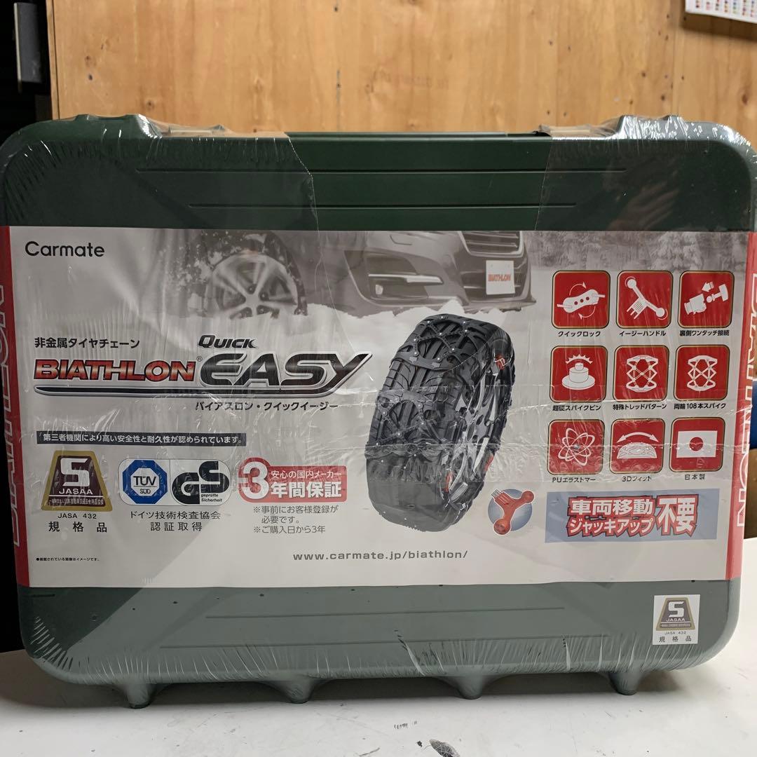 カーメイト タイヤチェーン　QE12 ベンツC200対応