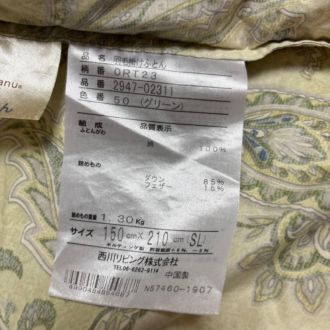 羽毛掛け布団 シングル150x210cm ダウン85%フェザー15%