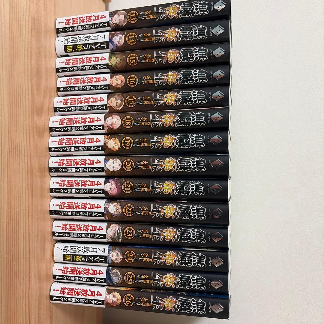 無職転生1-6、13-26、蛇足編1、2巻セット