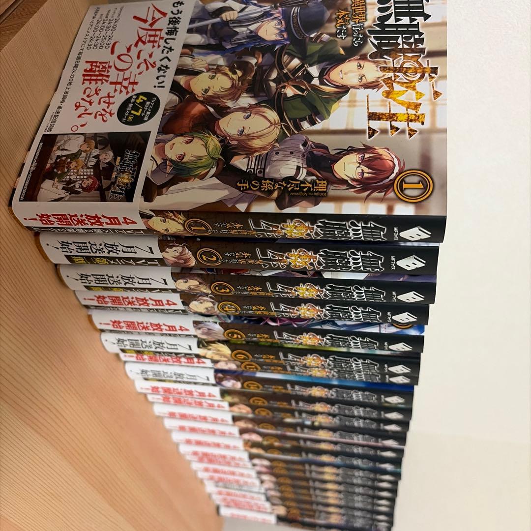 無職転生1-6、13-26、蛇足編1、2巻セット