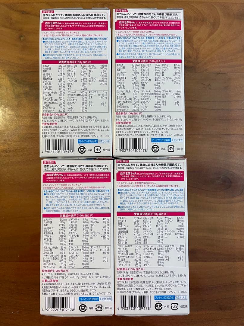 E赤ちゃん エコらくパック 800g 4個セット 【新品未開封】