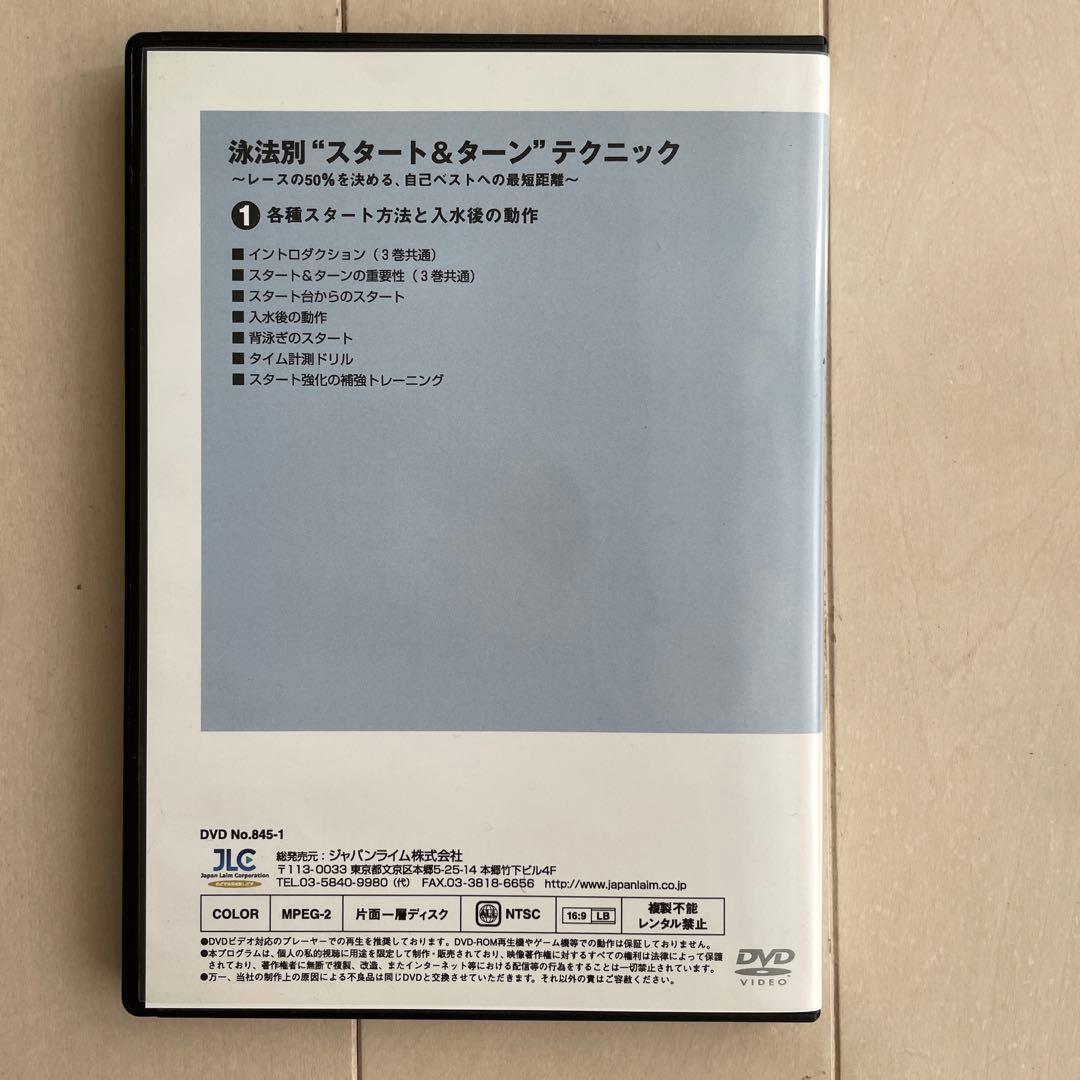 水泳　DVD ・本　おまとめ売り