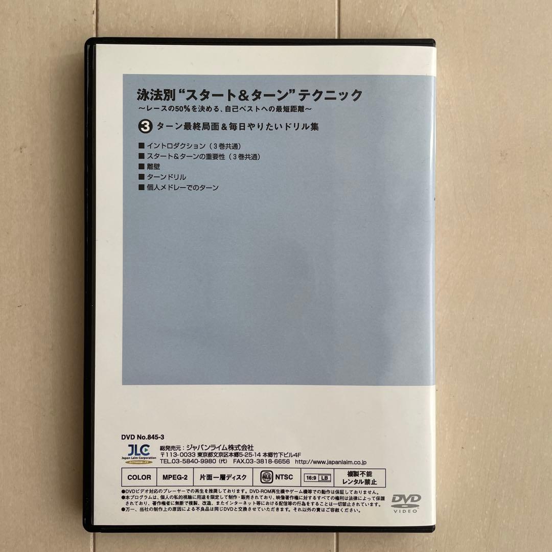 水泳　DVD ・本　おまとめ売り