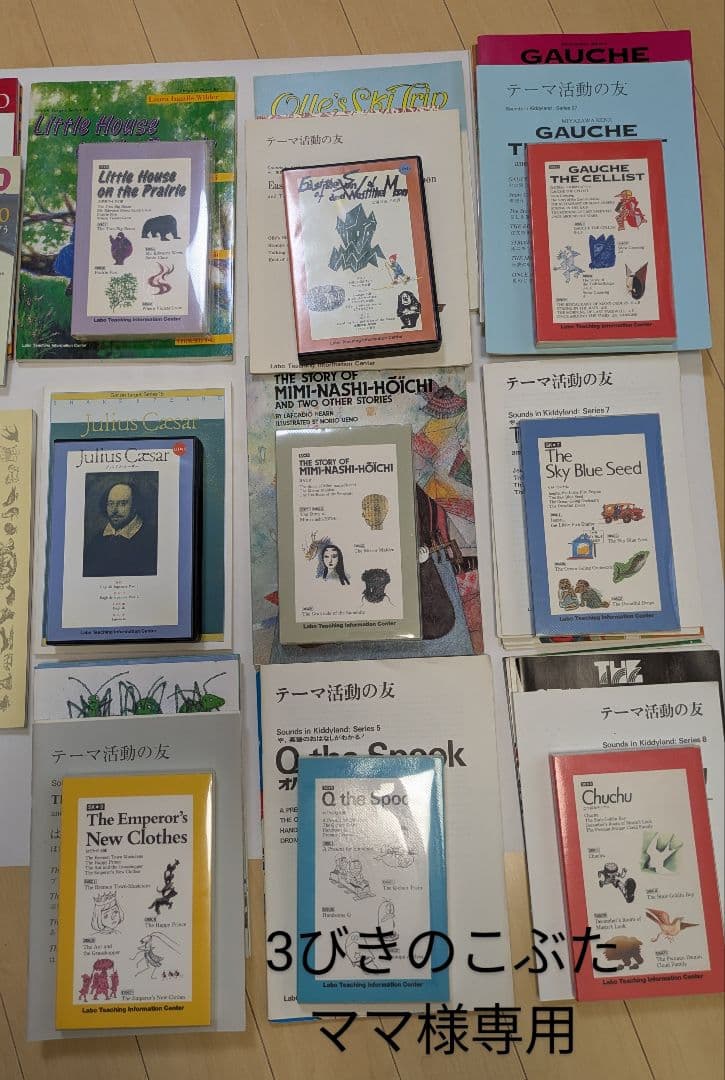 3びきのこぶたママ ラボライブラリー13点セット