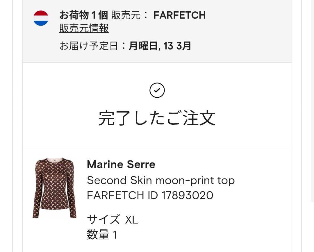 MARINE SERRE マリーンセル secondskin 長袖 ブラウン