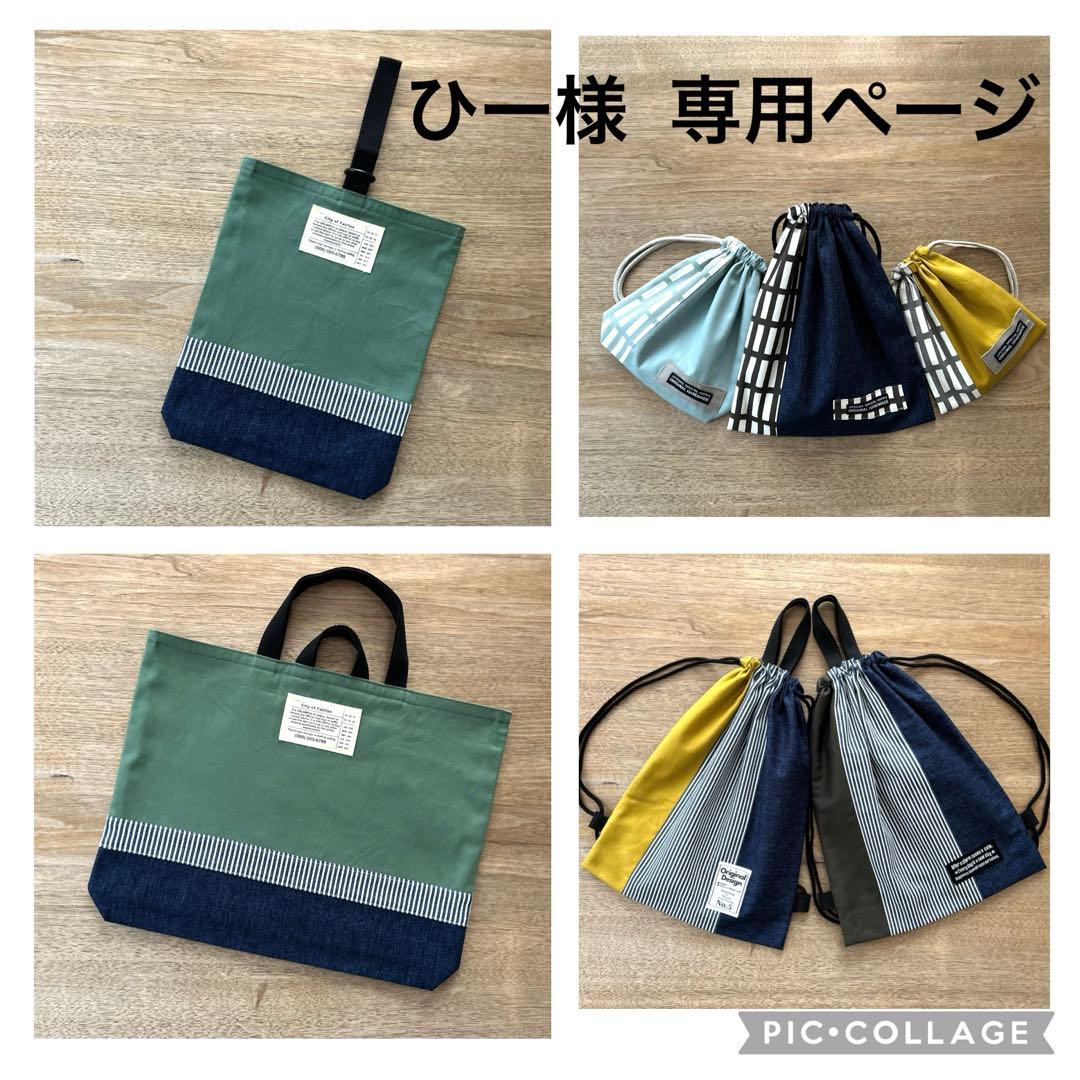 ひー様 給食セット ランチョンマット 巾着袋 絵本袋 ハンドメイド入園入学