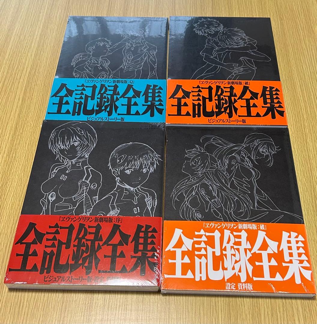 エヴァンゲリオン 原画集 資料集 26点　新品シュリンク付き