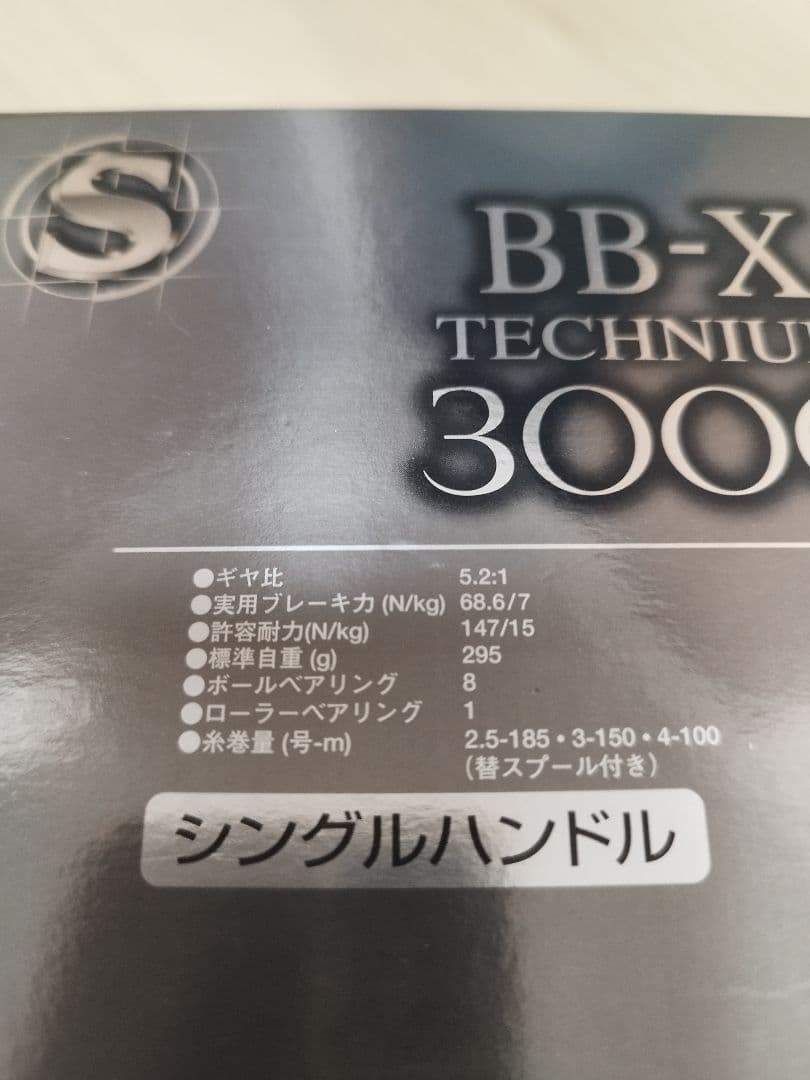 シマノBB-X テクニウム 3000 おまけBBX 2500 付き