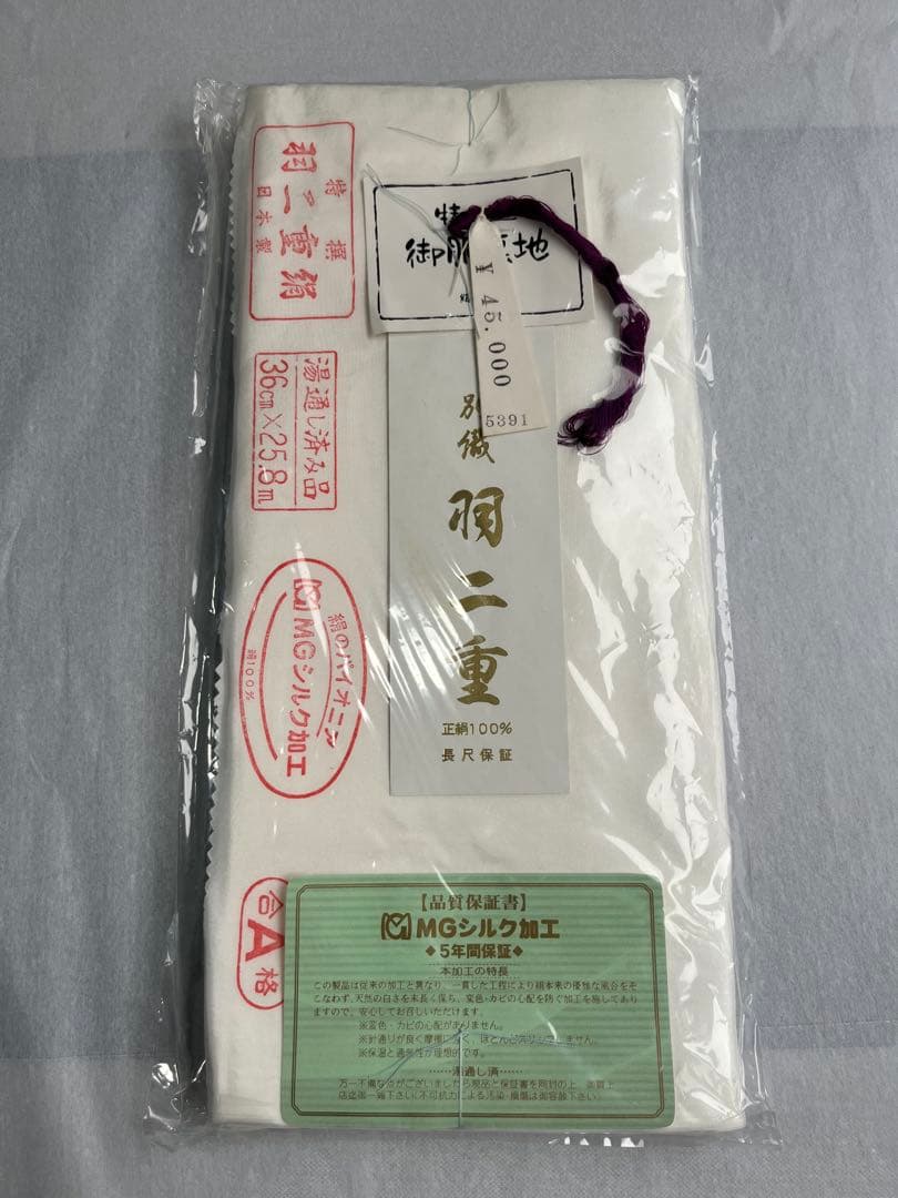羽二重 正絹 胴裏地　36㎝×25.8m