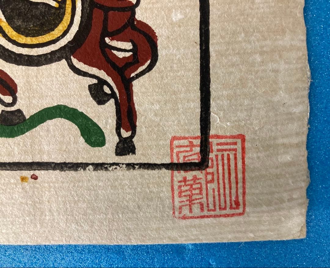 ドンホー版画　版木鼠の嫁入り1個　定番版画20種各1枚　職人サイン落款入未使用品