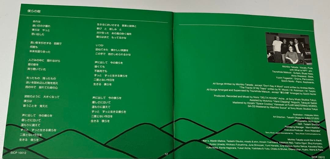 高田みち子 Night buzz SACD