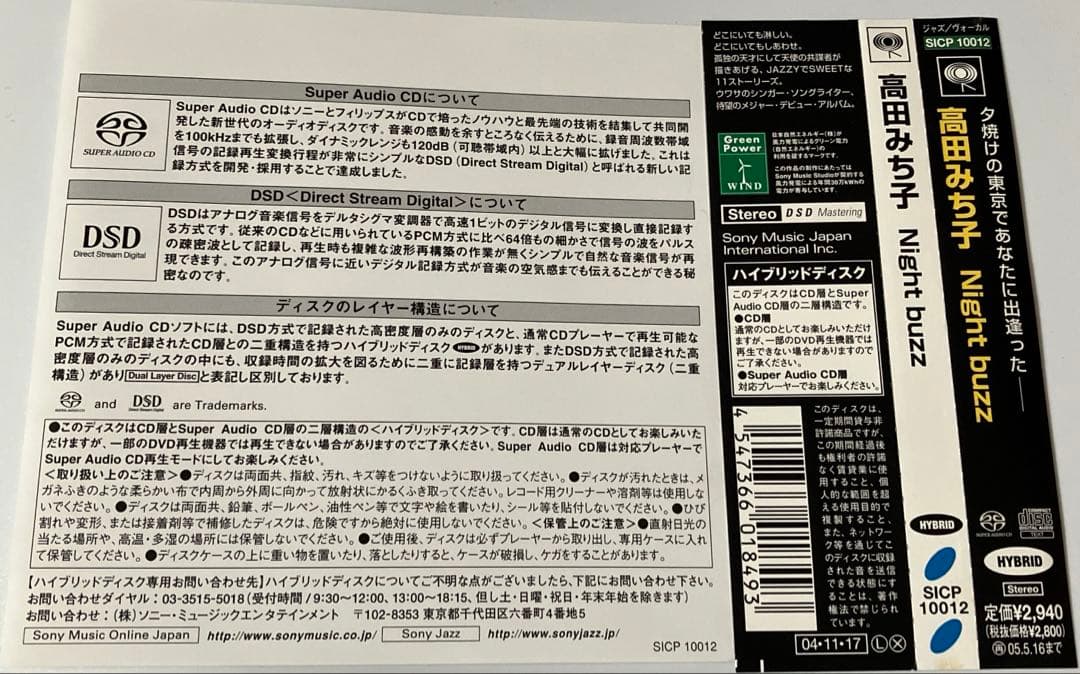 高田みち子 Night buzz SACD