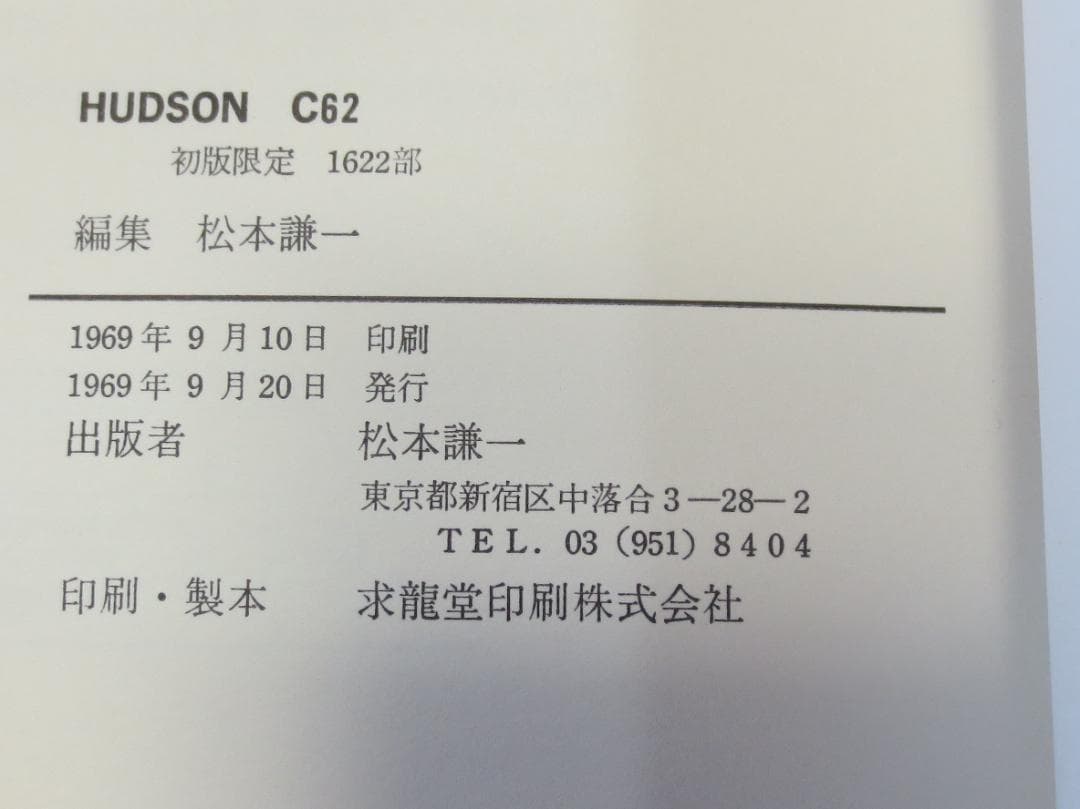 C62 HUDSON プレスアイゼンバーン 機関車 SL 蒸気機関車 写真集